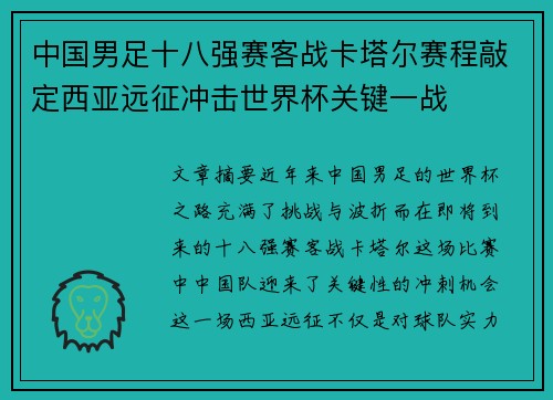 中国男足十八强赛客战卡塔尔赛程敲定西亚远征冲击世界杯关键一战