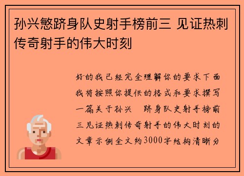 孙兴慜跻身队史射手榜前三 见证热刺传奇射手的伟大时刻